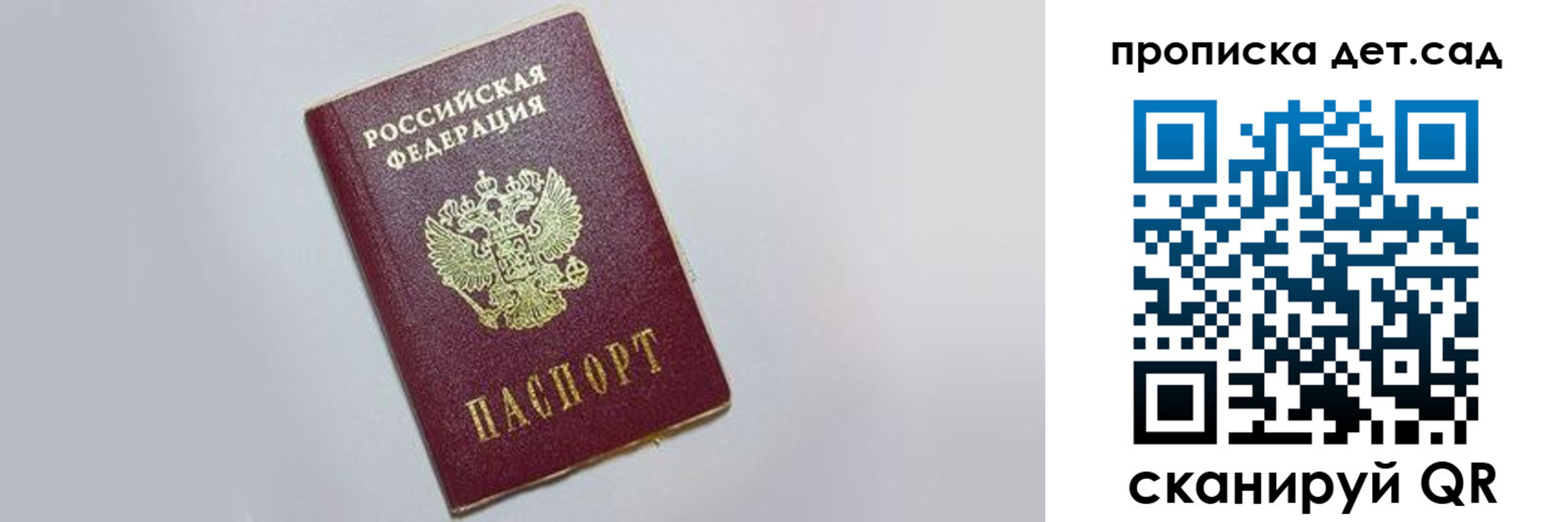регистрация для дет. сада в Гаджиево